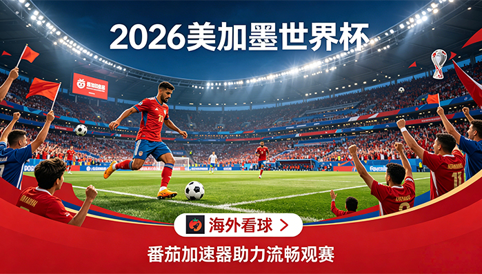 在香港看世界杯中文直播无法播放教程
