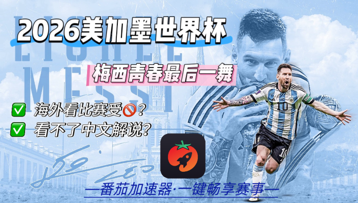 在加拿大看世界杯中文直播当前IP受限制教程