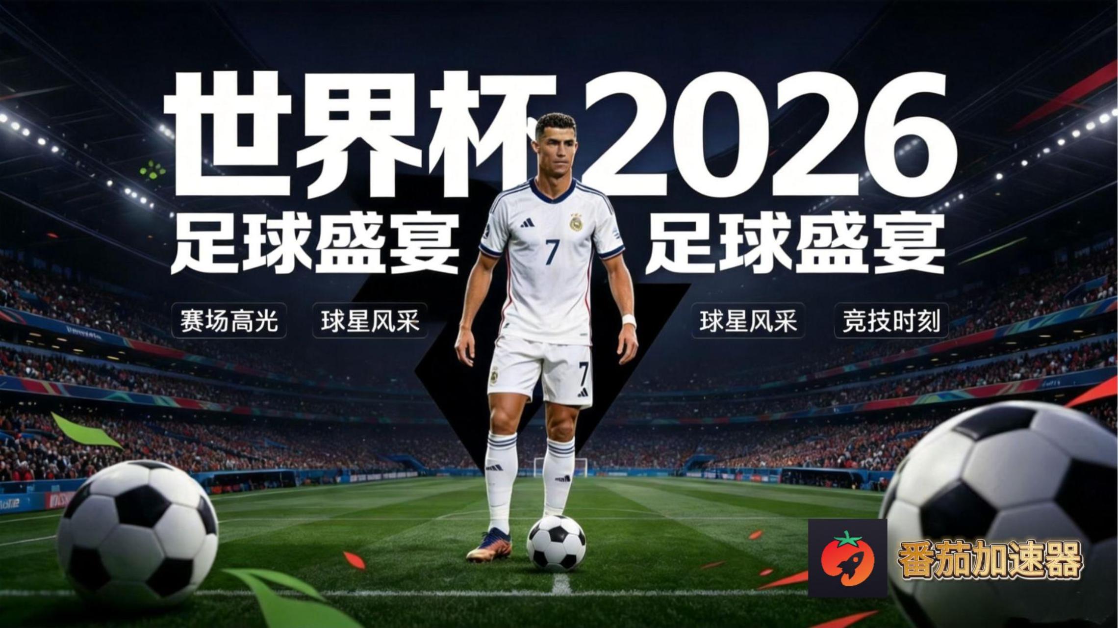 在加拿大看B站世界杯仅限中国大陆教程