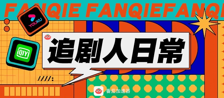 芒果tv暂不支持该地区播放教程