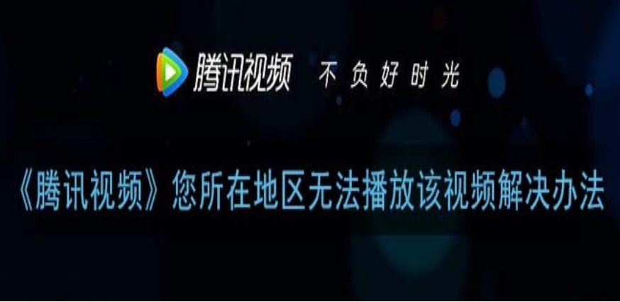 腾讯体育在国外看不了怎么办教程